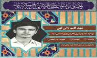 شهید قاسم زالی قهی